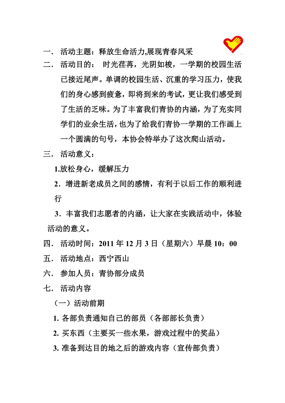 2011物理青协爬山活动_第2页