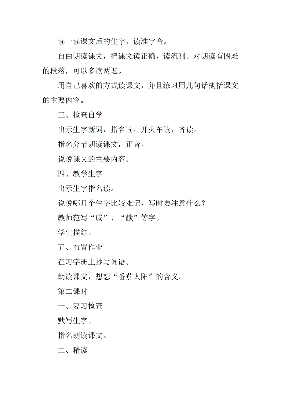 xx四年级下册语文《“番茄太阳”》教案_第2页