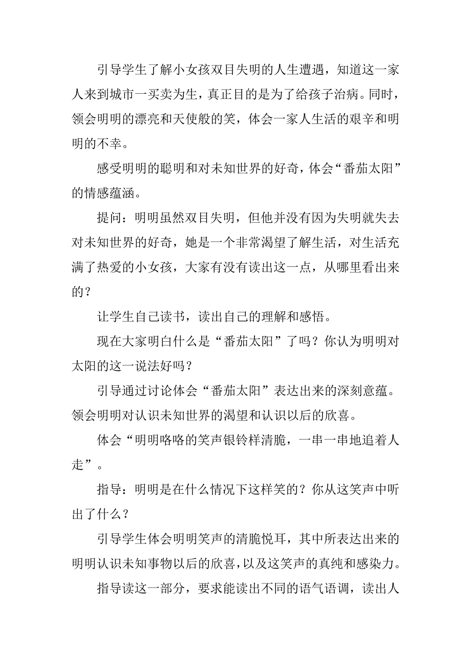 xx四年级下册语文《“番茄太阳”》教案_第4页