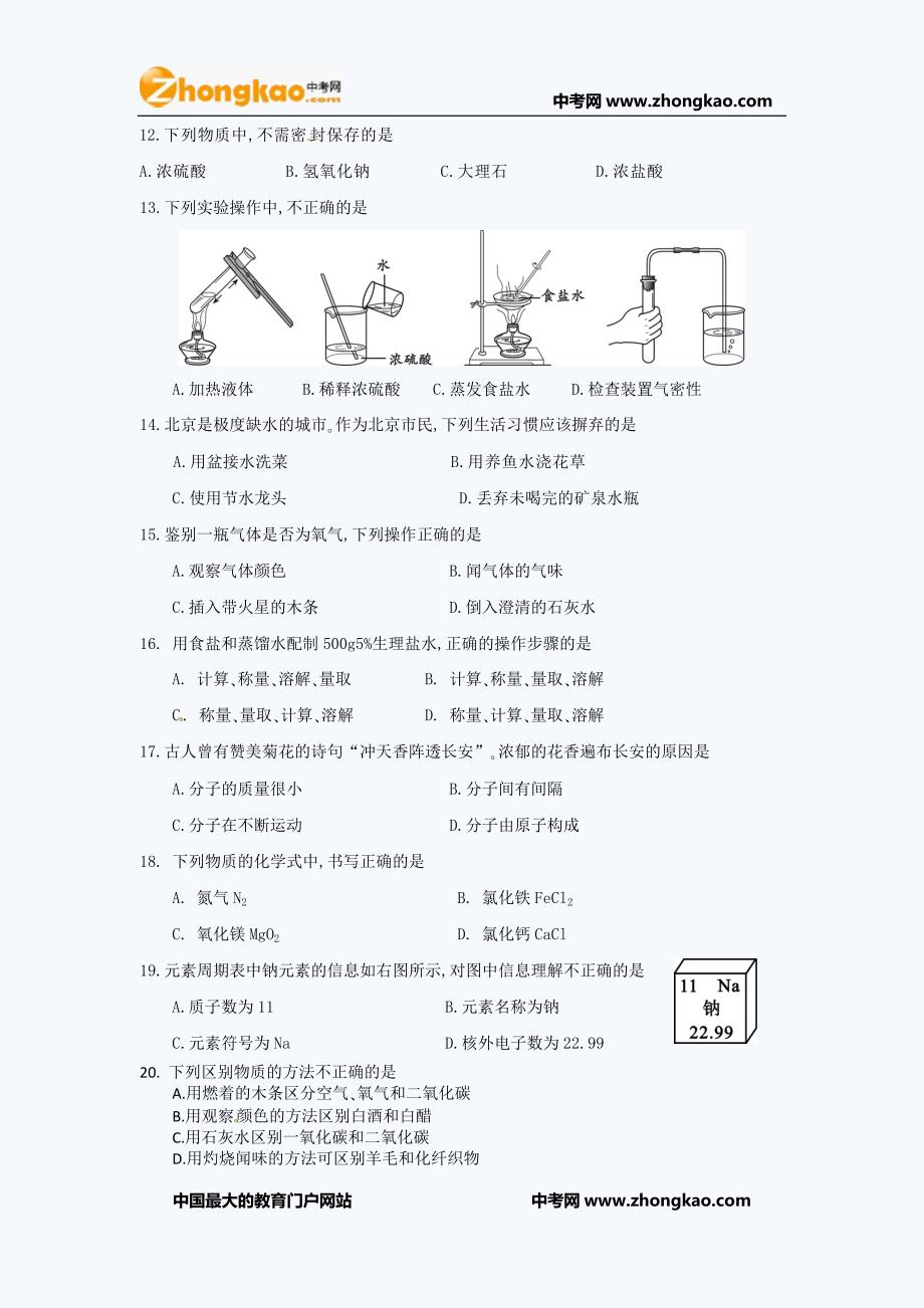 2016年北京平谷初三一模化学试题讲义_第2页