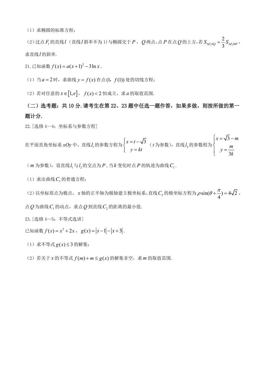 2018届河北省承德市联校高三上学期期末考试数学（文）试题_第5页