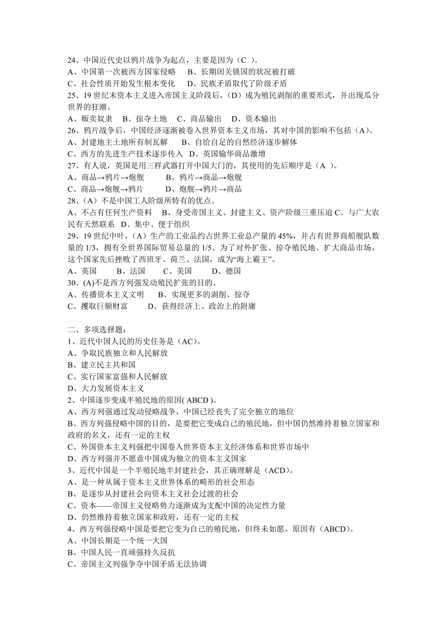 《中国近现代史纲要》题库答案 一到十章+上篇中篇下篇综述_第3页