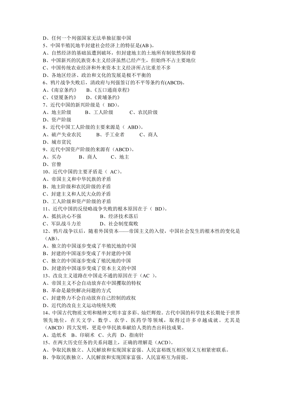 《中国近现代史纲要》题库答案 一到十章+上篇中篇下篇综述_第4页