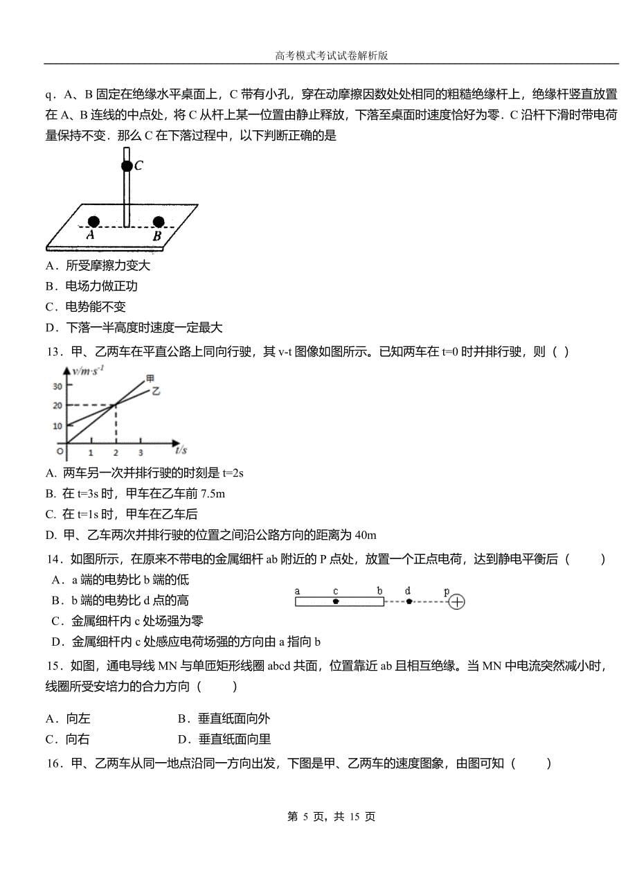 五台县高中2018-2019学年高一9月月考物理试题解析_第5页