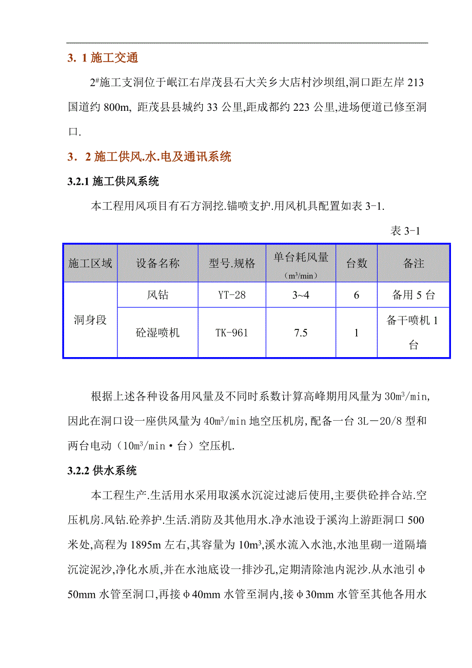 实施性施组--支洞_第4页