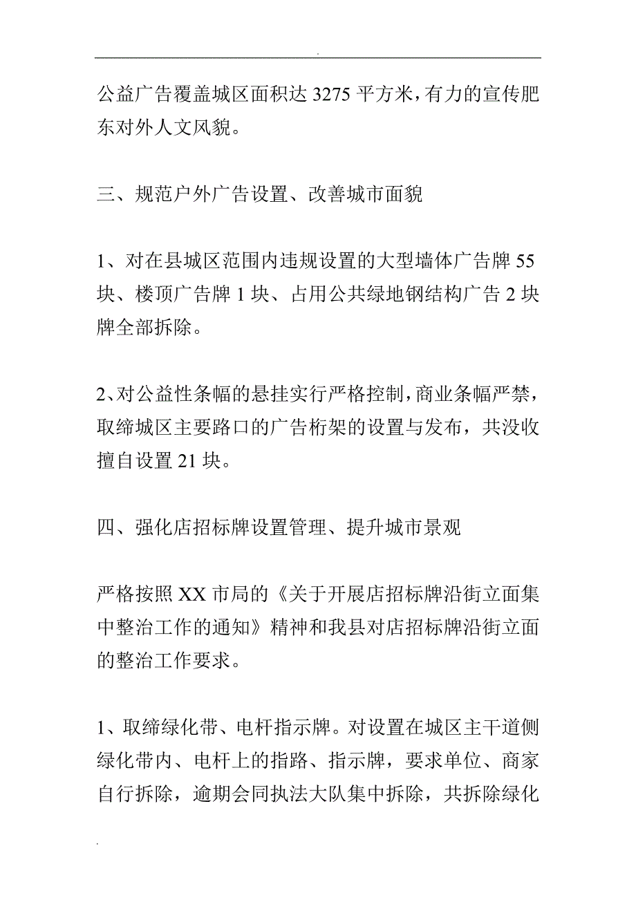 城管局市容科工作总结 最新整理.doc_第2页