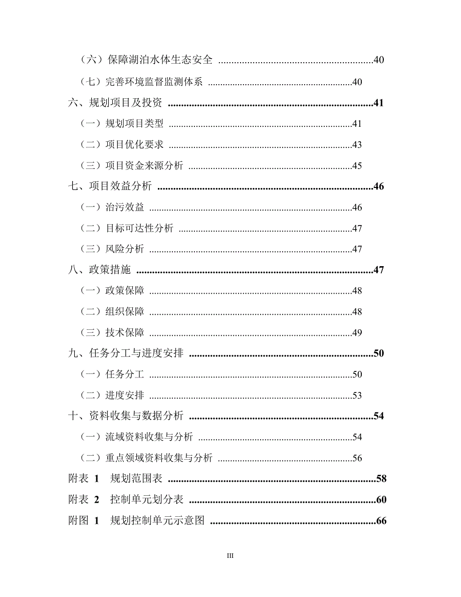 [工程科技]淮河流域水污染防治十二五规划_第4页