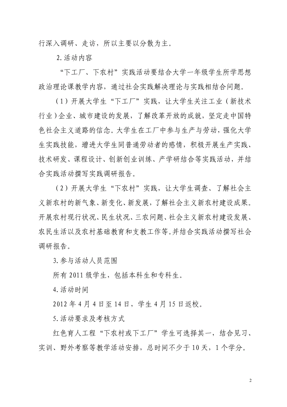 理学院2011级学生“下工厂、下农村”_实践活动方案_第2页