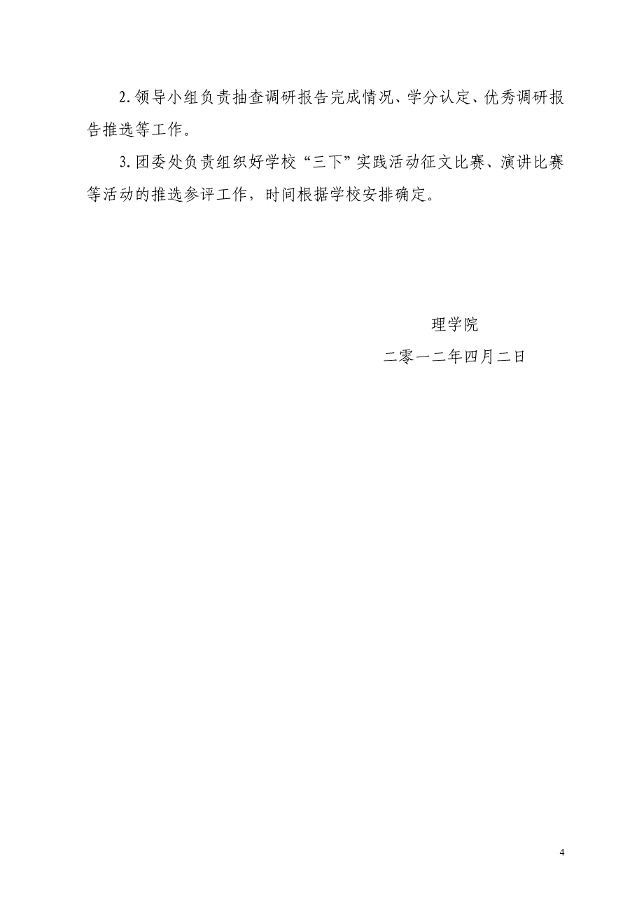 理学院2011级学生“下工厂、下农村”_实践活动方案_第4页