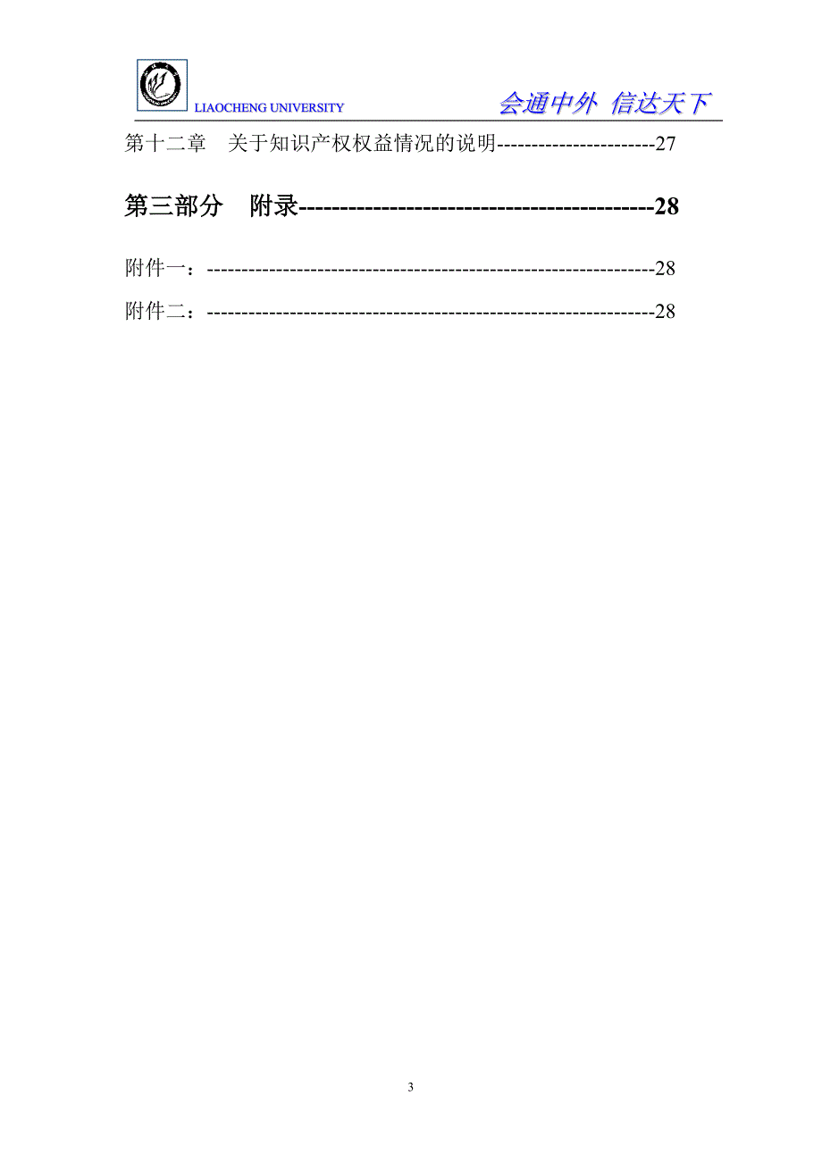 换客之家企业企划_第3页