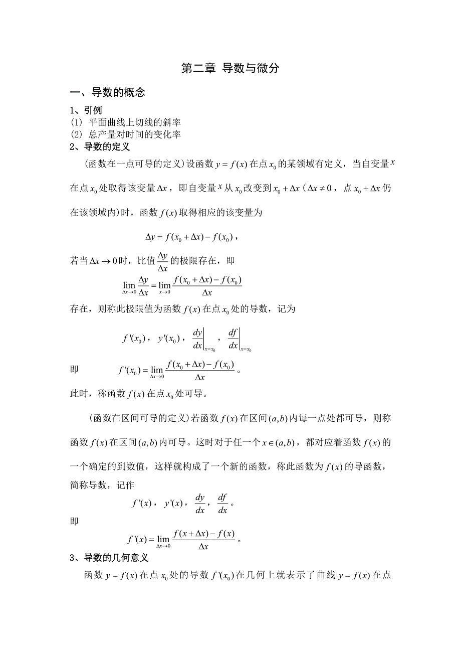 大一微积分复习总结_第4页