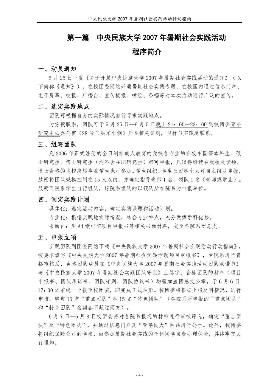 中央民族大学2007年暑期社会实践活动_第4页