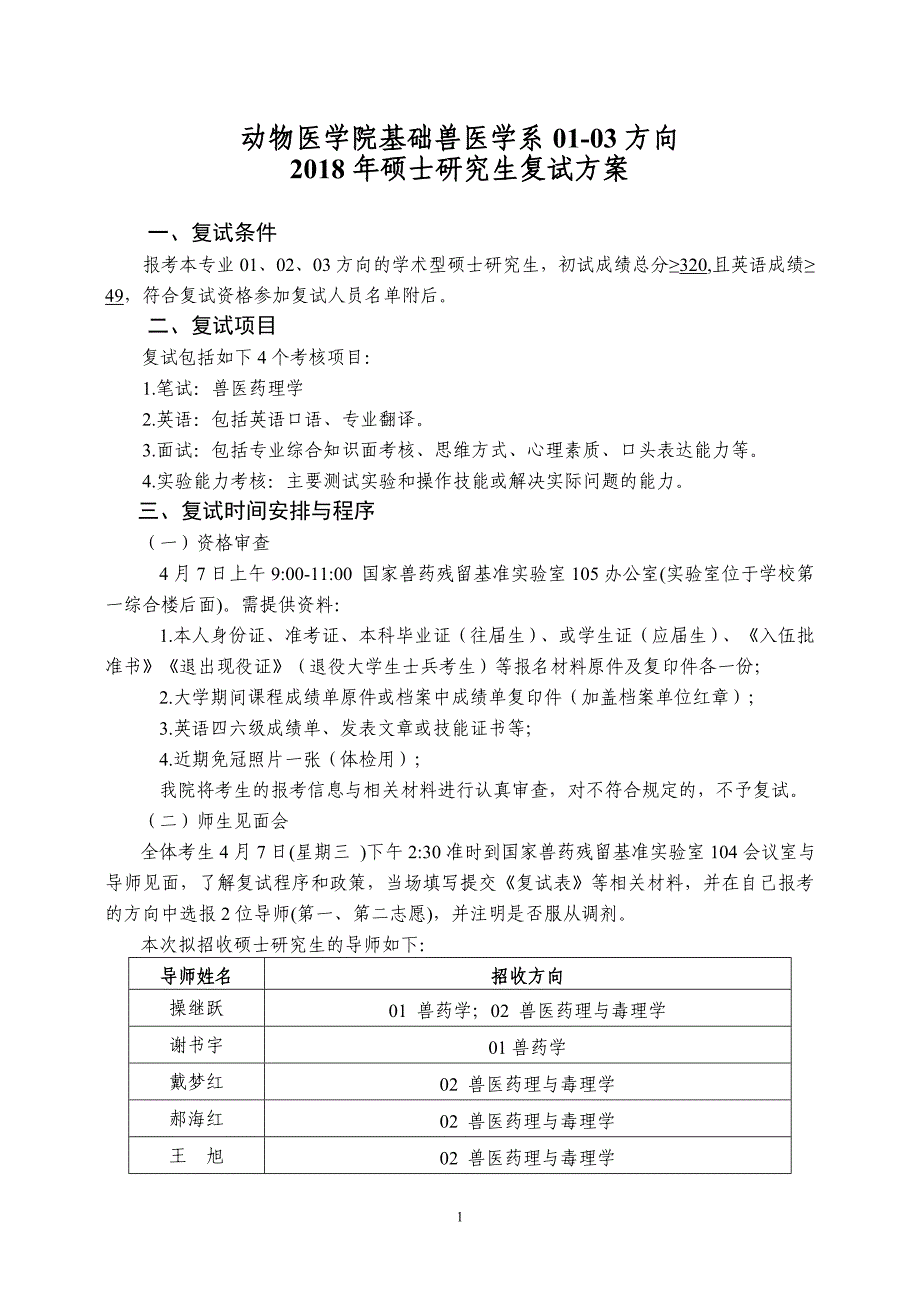 动物医学院基础兽医学系-华中农业大学动物医学院_第1页