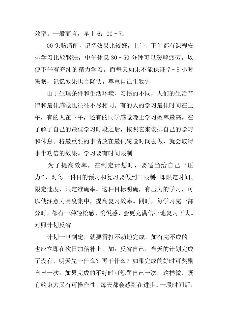 高中学习计划表.doc_第4页