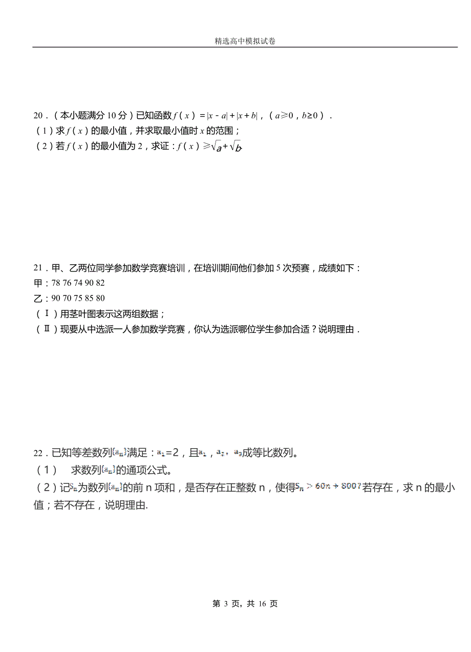 佛坪县高级中学2018-2019学年高二上学期第二次月考试卷数学_第3页