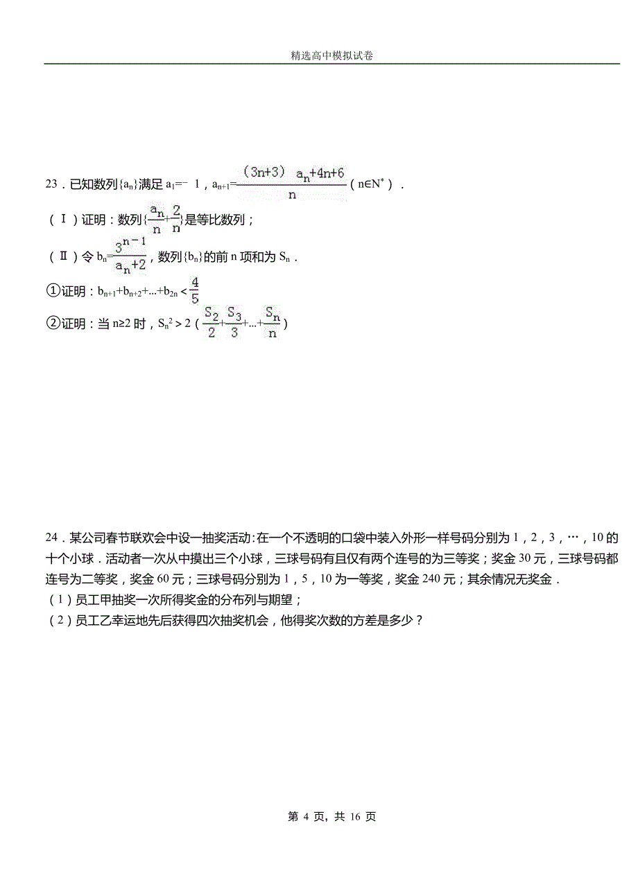 佛坪县高级中学2018-2019学年高二上学期第二次月考试卷数学_第4页