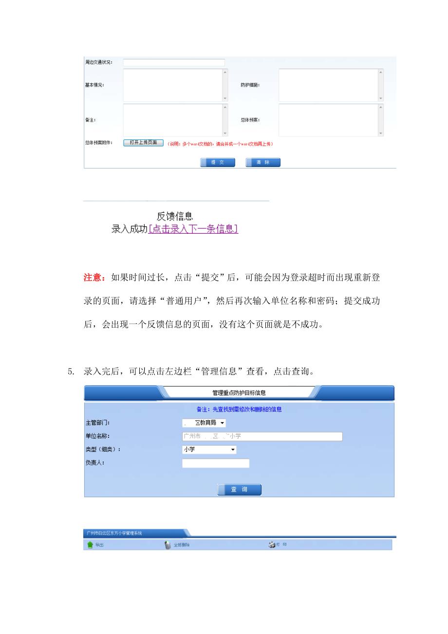 广州市应急平台操作方法（学校）_第3页