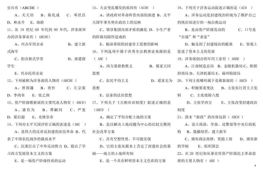 2018最新电大简明中国史形成性考核作业答案_第4页