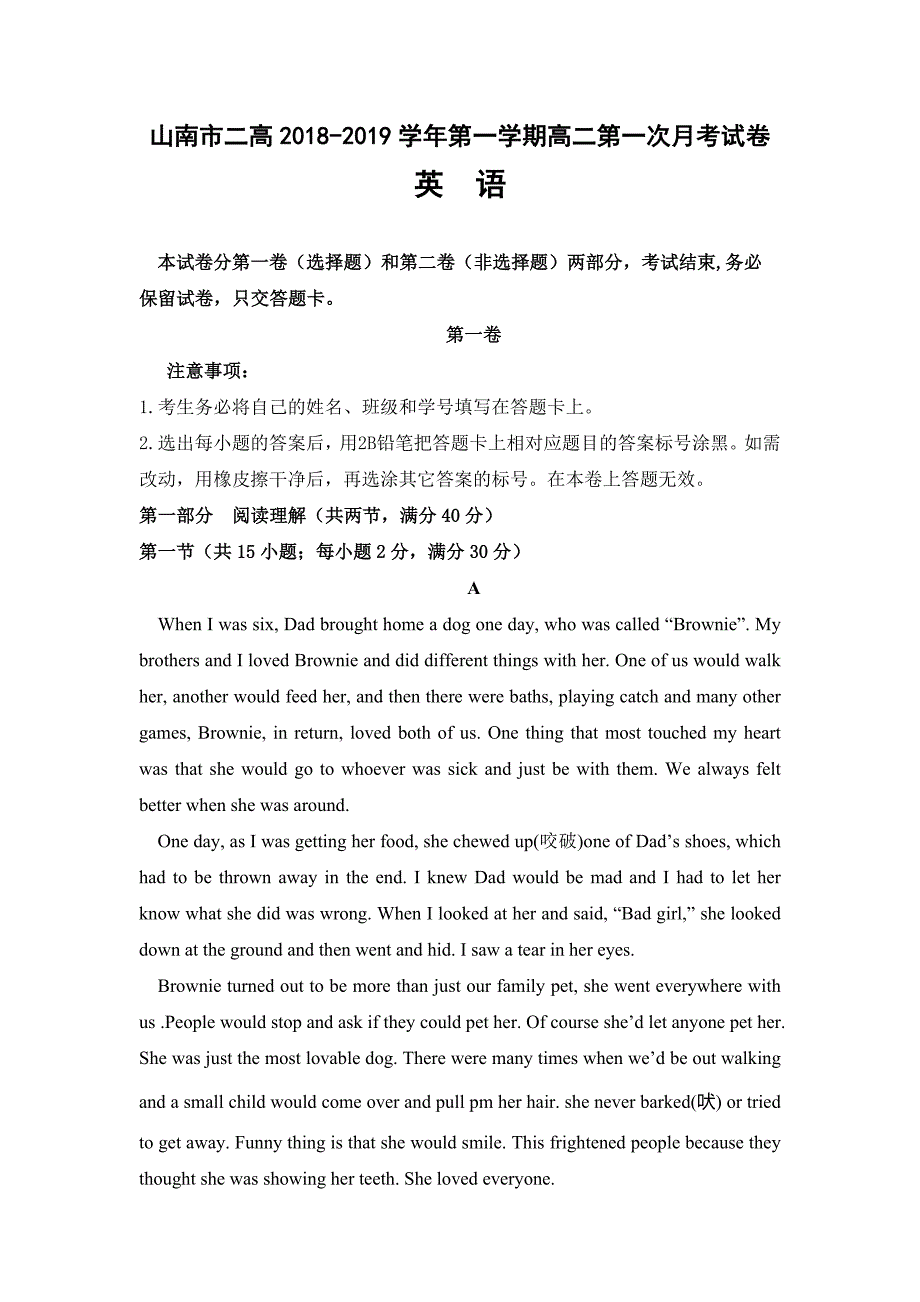 西藏2018-2019学年高二上学期第一次月考英语---精校Word版含答案_第1页