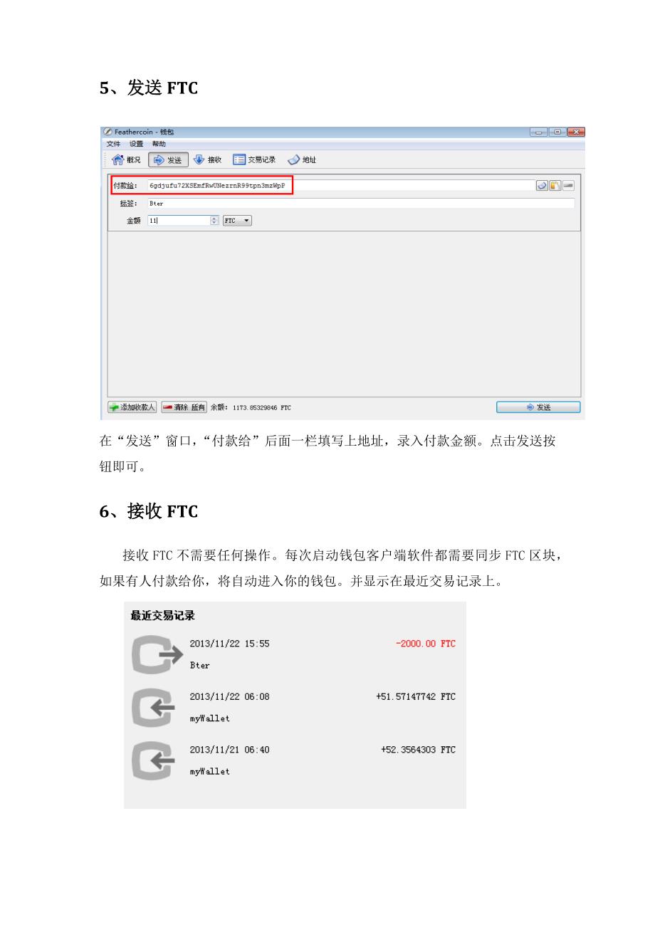 ftc币客户端使用指南_第4页