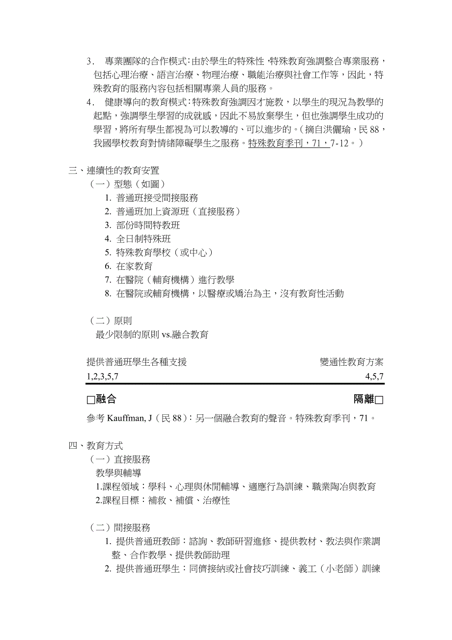 论文：情障学生的鉴定与教育_第2页