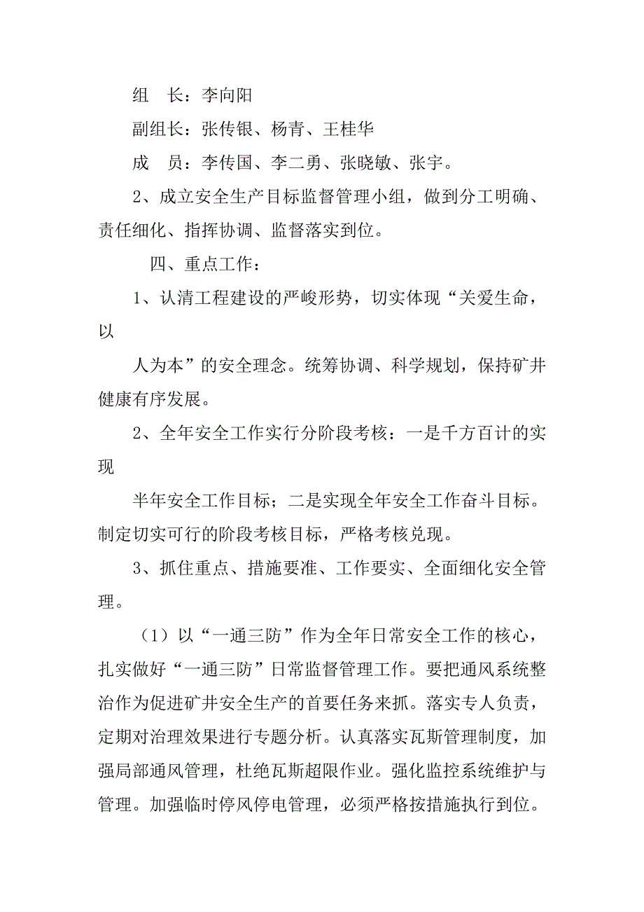 项目部年度安全工作计划.doc_第2页