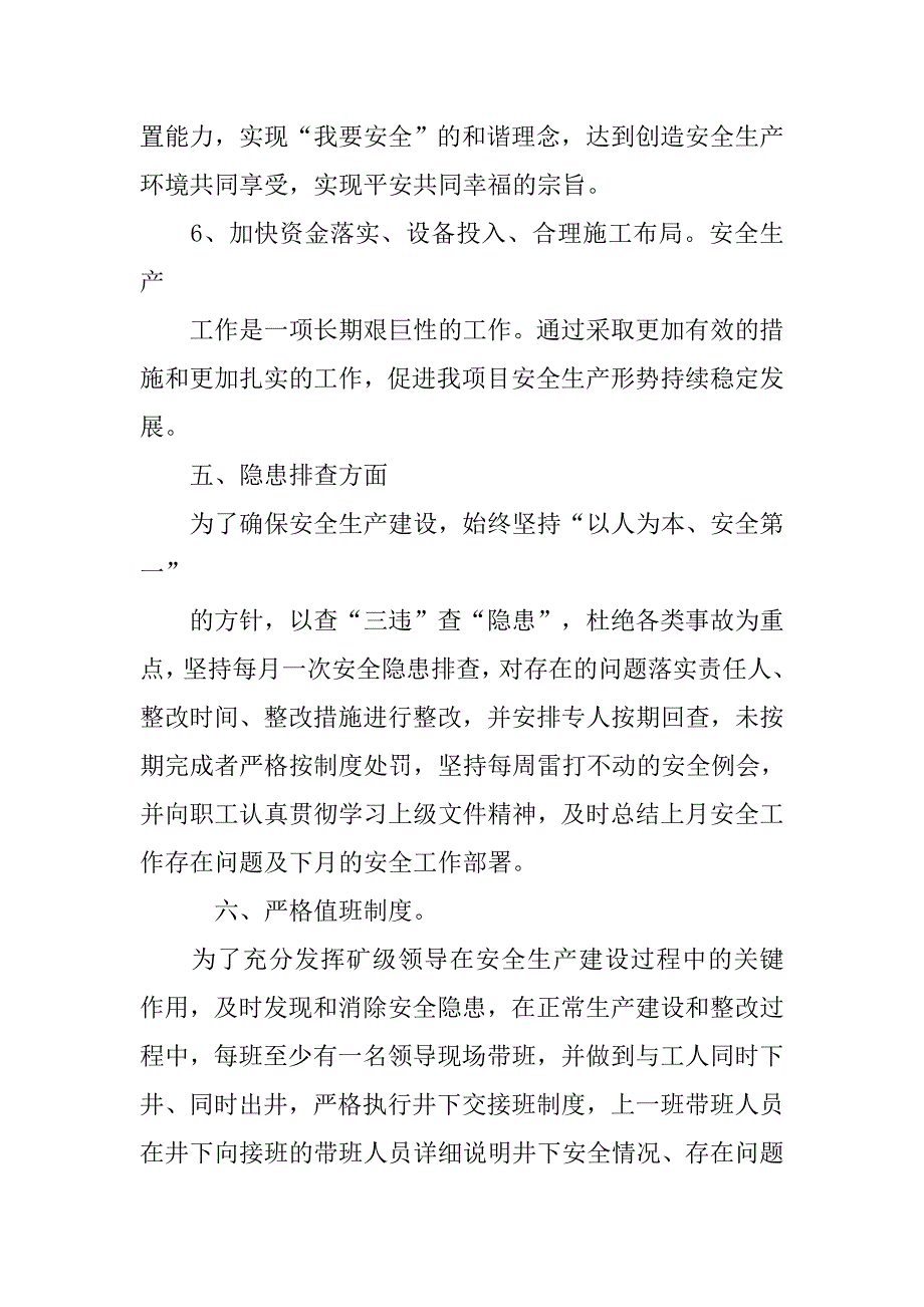 项目部年度安全工作计划.doc_第4页