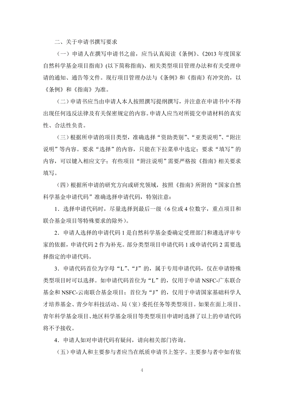 2017年度国家自然科学基金申报流程及时间节点_第4页