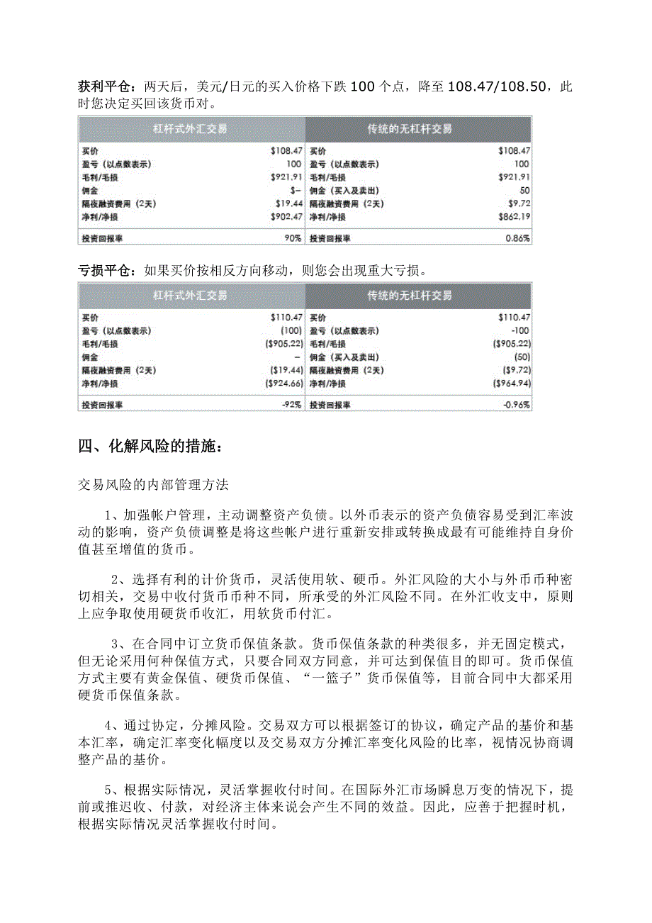 《外汇交易平台》doc版_第4页