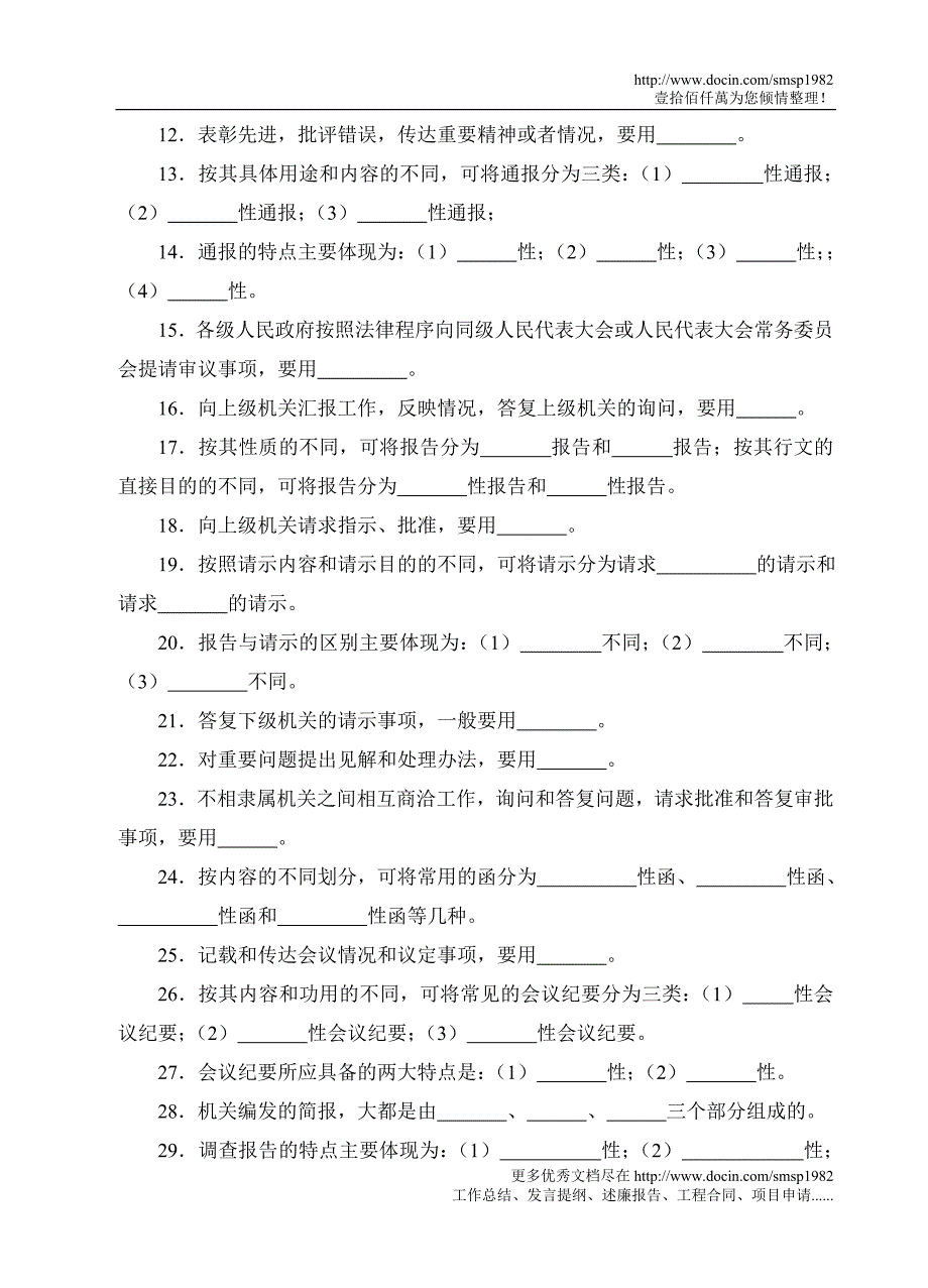 《实用文体写作》重点复习题_第2页