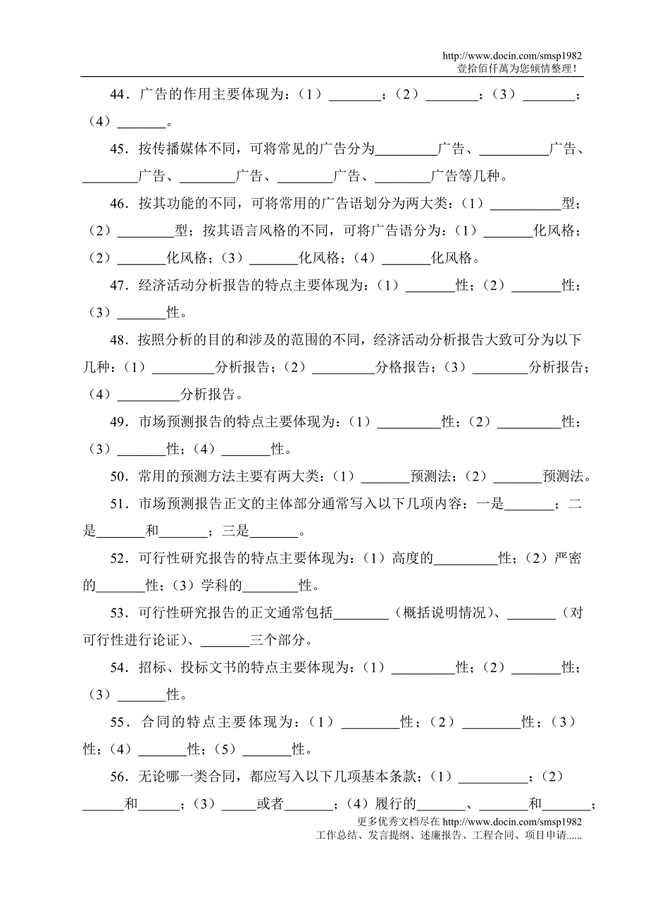 《实用文体写作》重点复习题_第4页