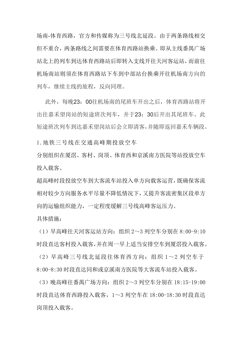 广州地铁三号y字型线路_第2页