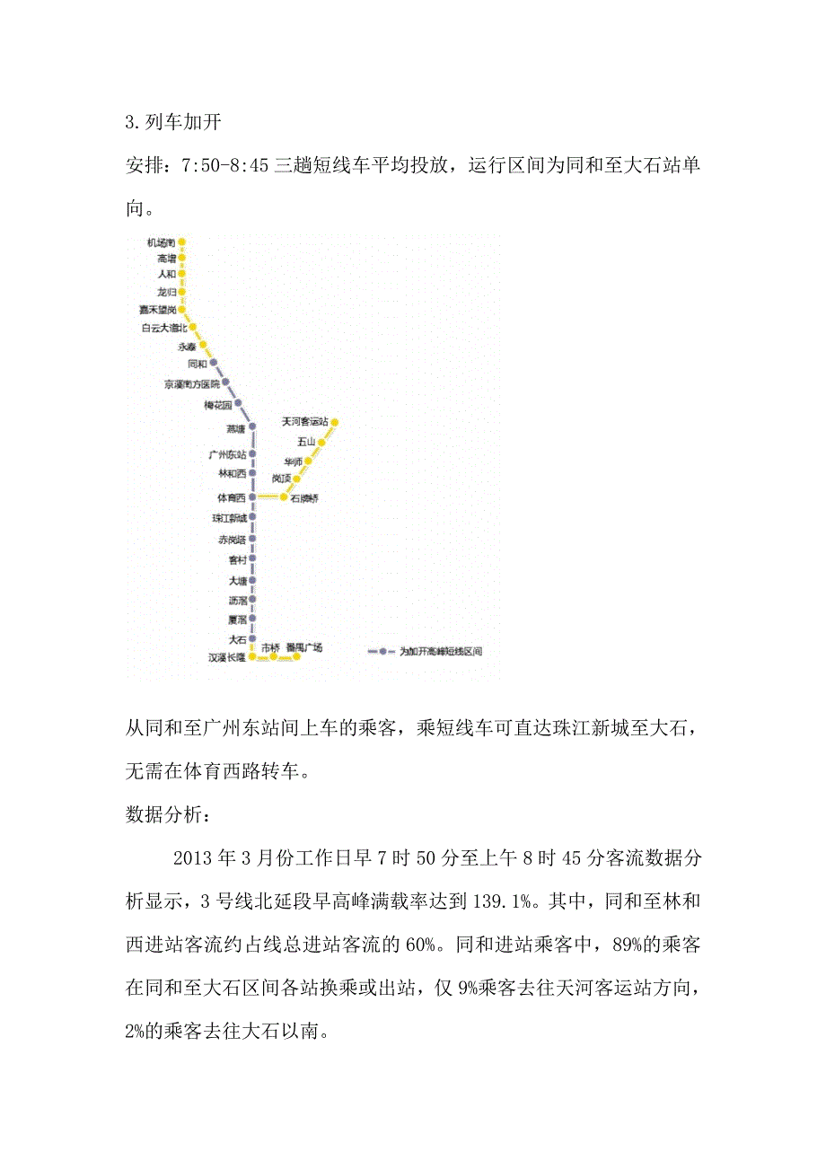 广州地铁三号y字型线路_第3页