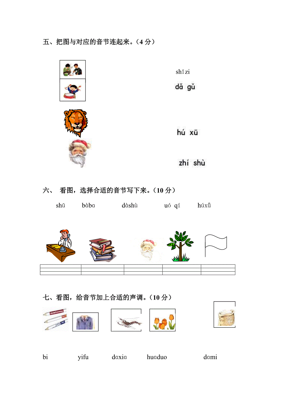 一年级汉语拼音练习(1---9)_第2页