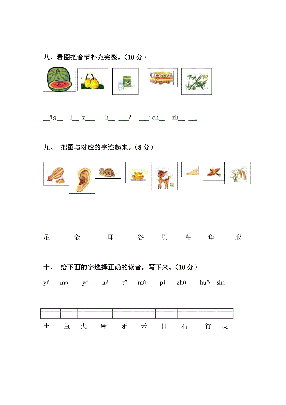 一年级汉语拼音练习(1---9)_第3页