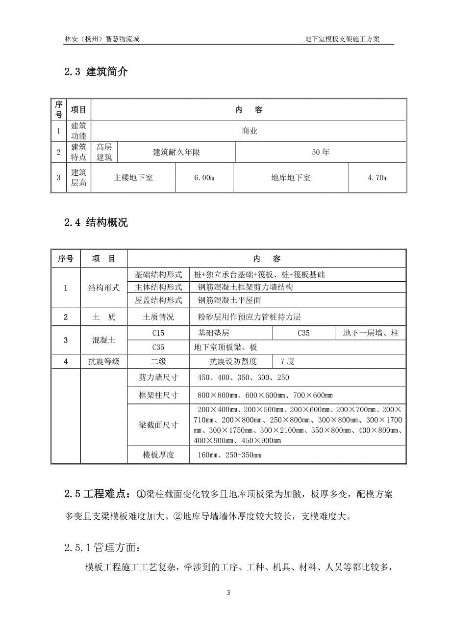 物流城地下室模板支架施工专项完整_第5页