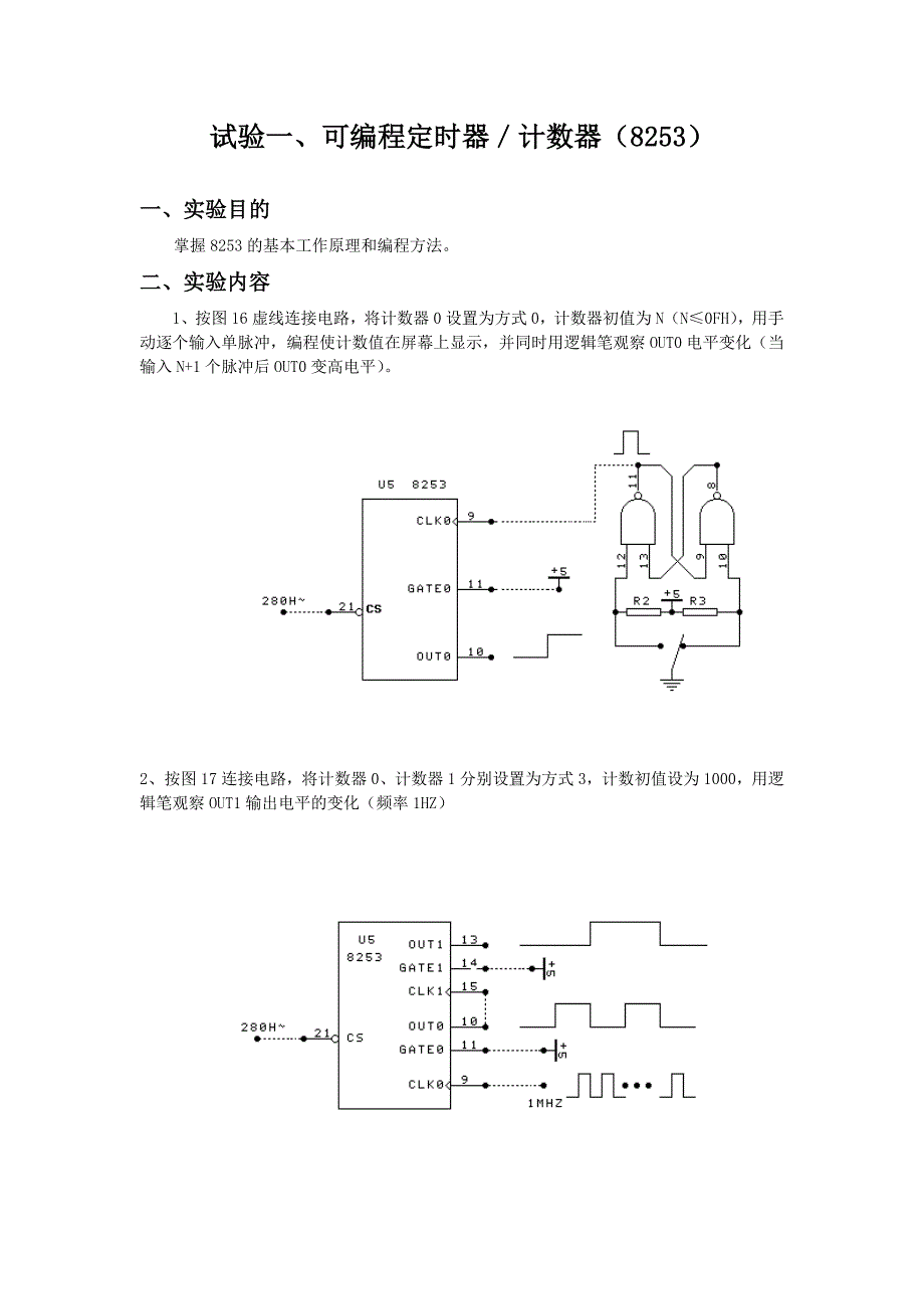 《微机计数器实验》doc版_第2页