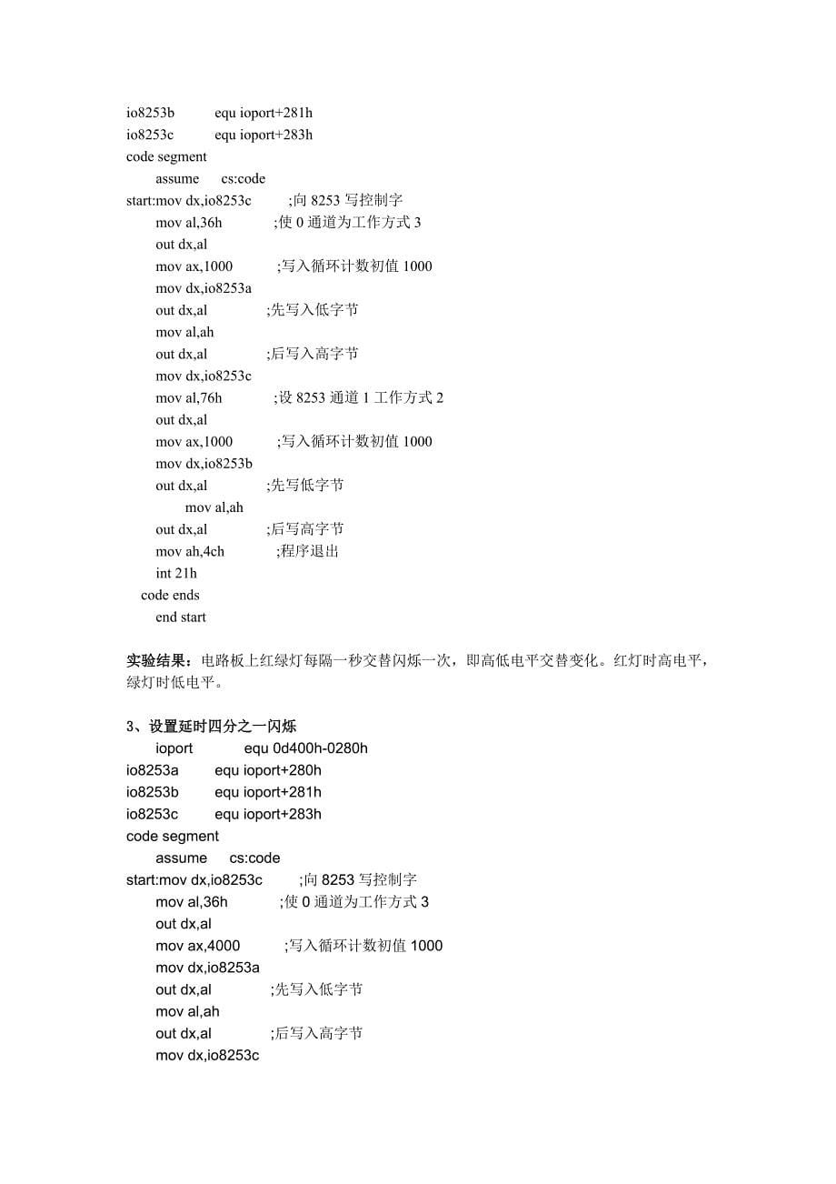 《微机计数器实验》doc版_第5页