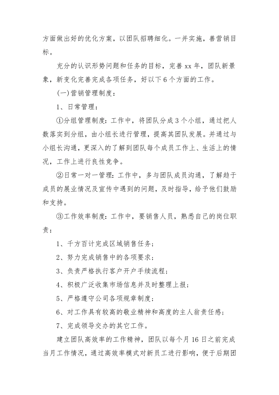 银行客户经理工作规划书2018_第2页