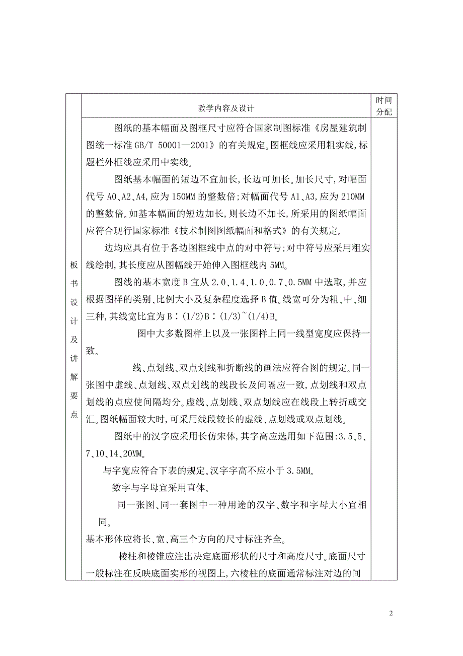 工程制图教案技术总结_第2页