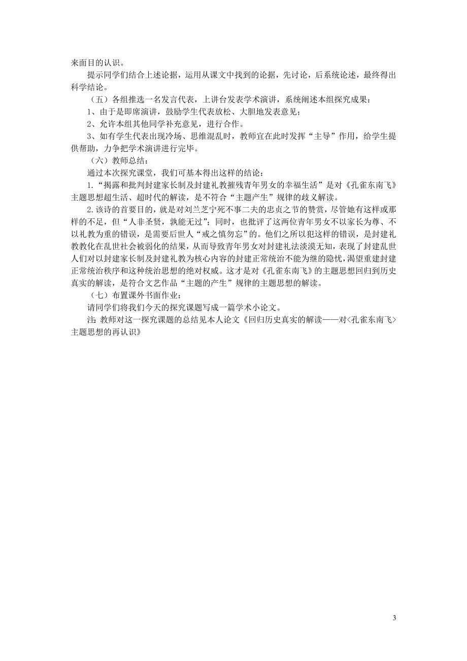 2015-2016学年江苏高一语文《孔雀东南飞》教案：主题思想新解(人教版必修2)_第3页