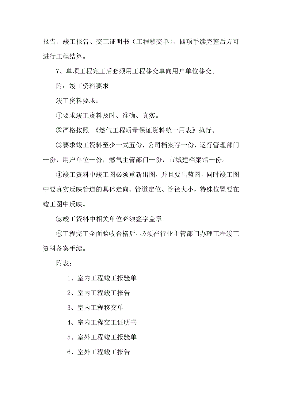 燃气工程竣工验收程序细则_第2页