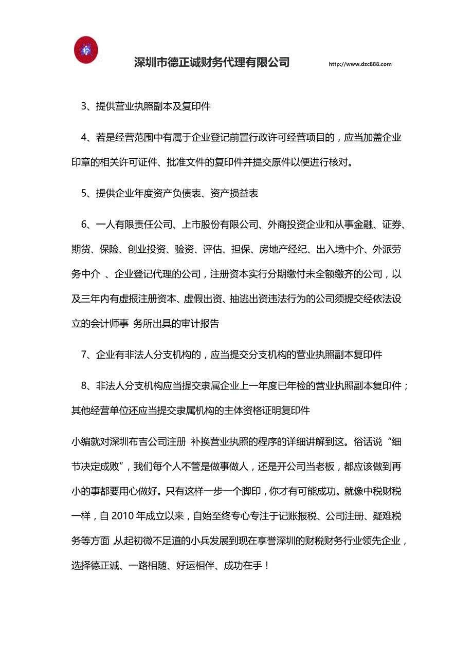 深圳布吉公司注册补换营业执照的程序_第2页