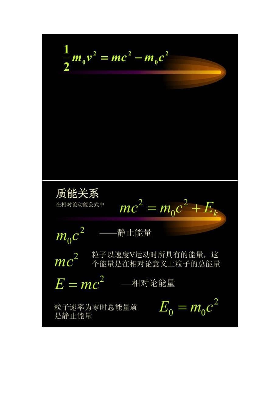 相对论质量课件讲座  相对论_第5页