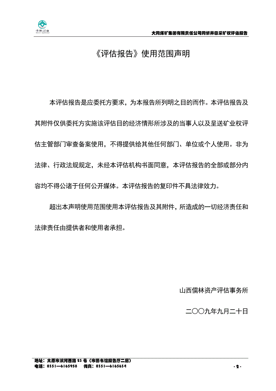大同煤矿集团有限责任公司同忻井田_第2页