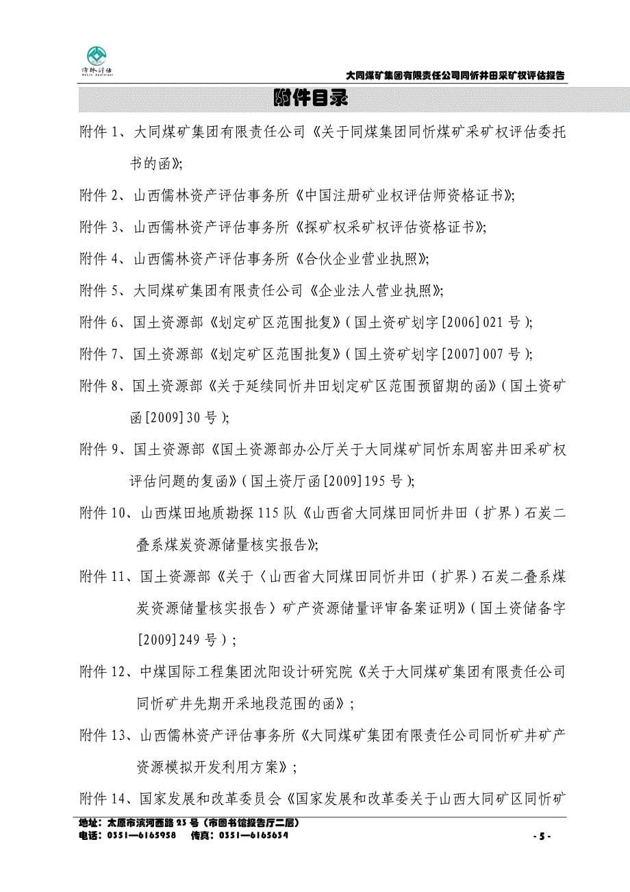 大同煤矿集团有限责任公司同忻井田_第5页