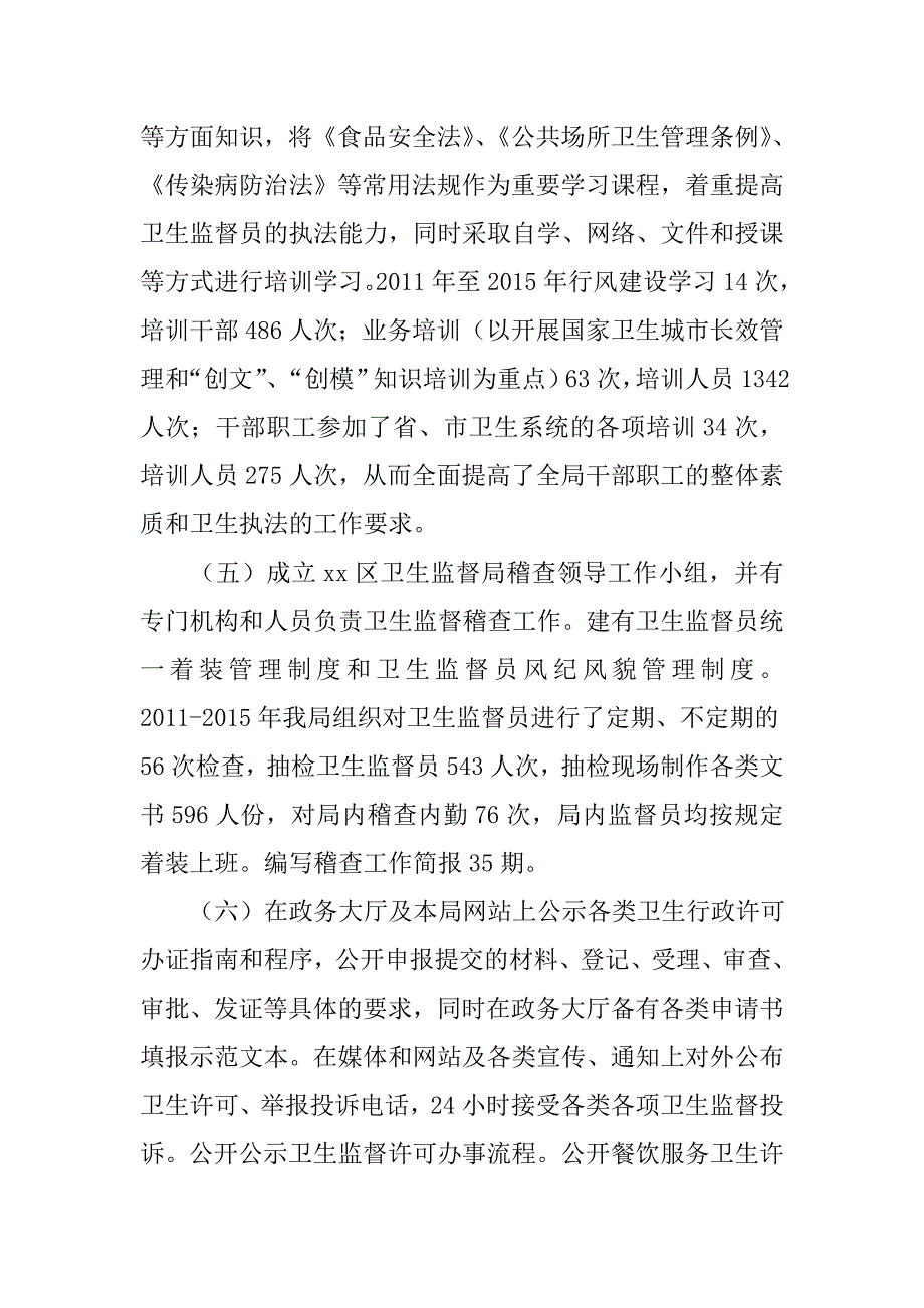 卫生局“十二五”期间卫生监督工作总结范文_第3页