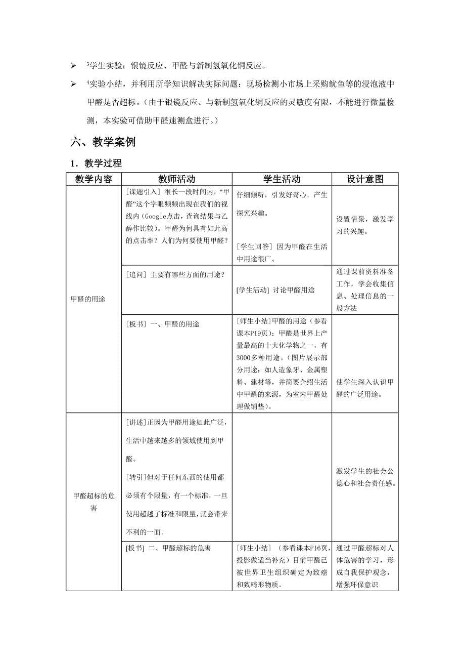 甲醛的结构和性质用途广泛的甲醛_第3页