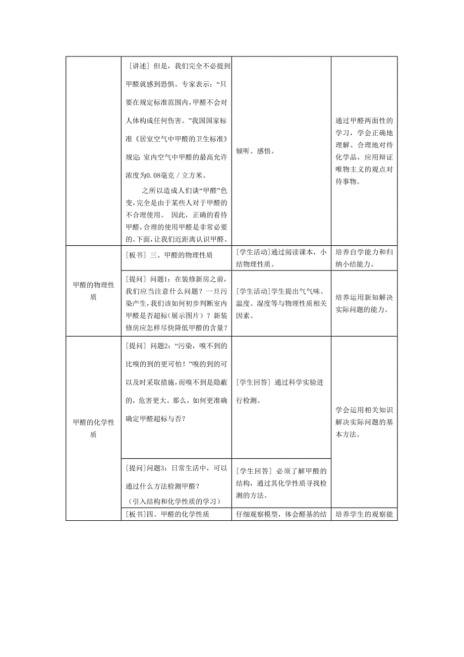 甲醛的结构和性质用途广泛的甲醛_第4页