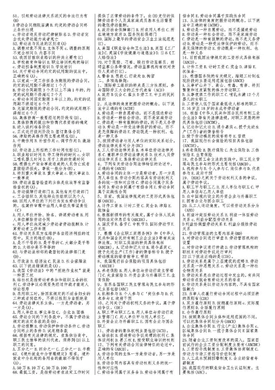 2015电大劳动法复习资料考试复习完整版_第2页